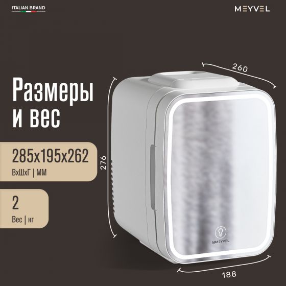 Холодильник для косметики Meyvel MB-04HC2W