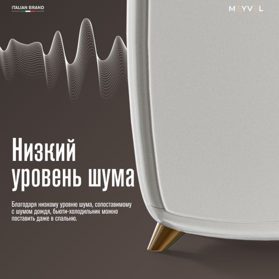 Холодильник для косметики Meyvel MB-06C1W