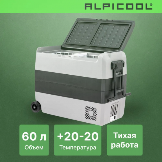 Автохолодильник Alpicool ET60 (12/24) на колесах