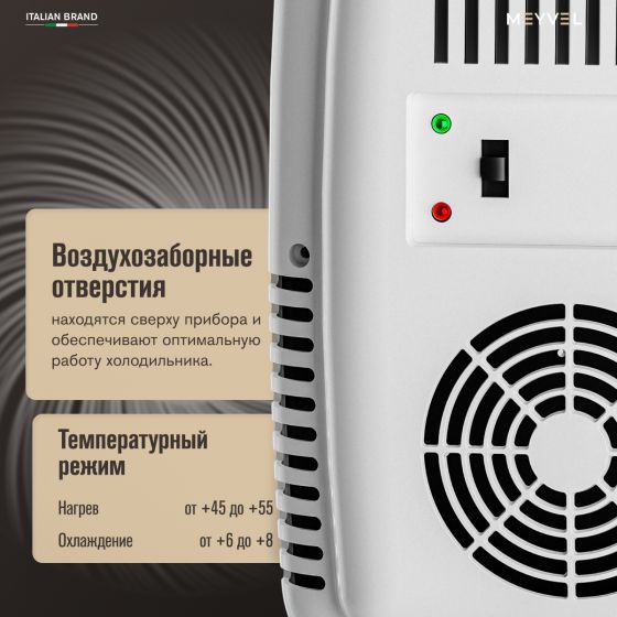 Холодильник для косметики Meyvel MB-04HC2W