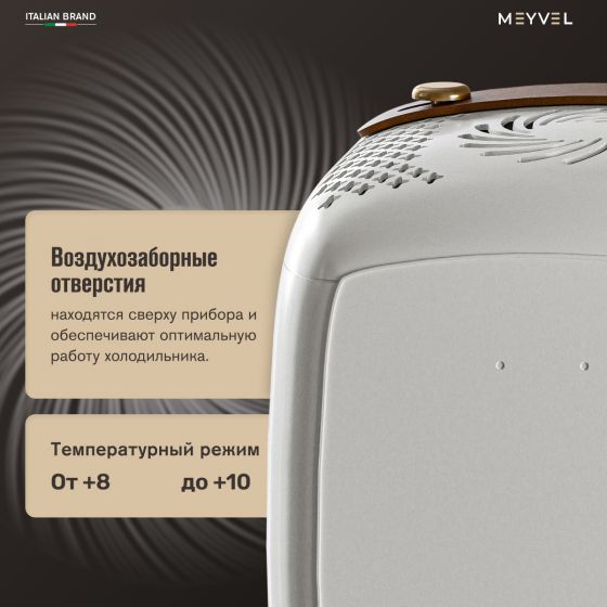 Холодильник для косметики Meyvel MB-06C1W