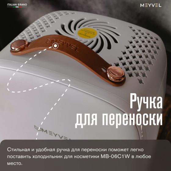 Холодильник для косметики Meyvel MB-06C1W