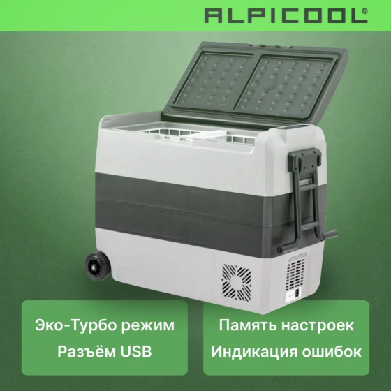 Автохолодильник Alpicool ET60 (12/24) на колесах